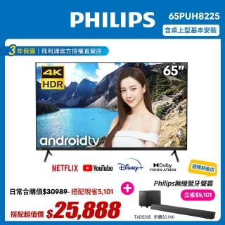 【Philips 飛利浦】65吋4K android聯網液晶顯示器+視訊盒65PUH8225