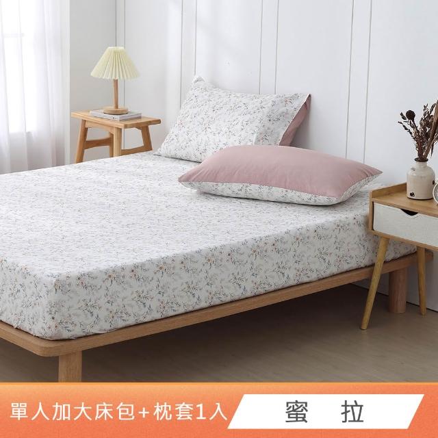 【HongYew 鴻宇】台灣製100%精梳棉 床包枕套組 單人(多款)