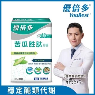 【YouBest 優倍多】苦瓜胜肽膠囊(60粒/盒-美國專利苦瓜胜肽.鋅.維持醣類代謝)