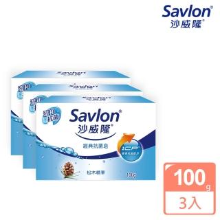 【Savlon 沙威隆】抗菌皂-經典抗菌/抗菌草本(100gx3)