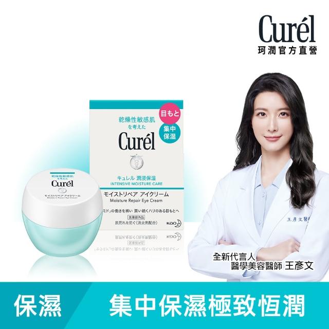 【Curel 珂潤官方直營】珂潤潤浸保濕恆潤眼霜(25g)