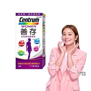【CENTRUM 善存】女性綜合維他命(65錠/盒-男女專屬配方 22種人體必需關鍵營養素 思緒清晰 內外都精采)