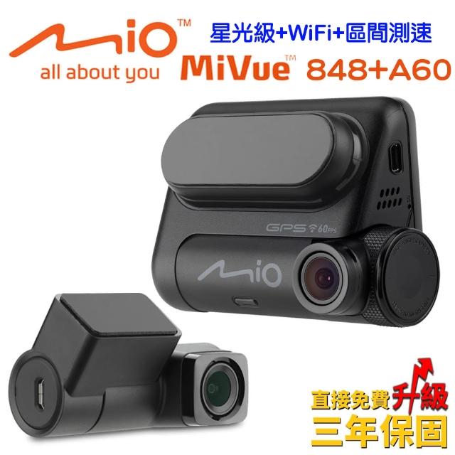 【MIO】MiVue 848+A50 高速星光級區間測速GPS WIFI行車記錄器(加贈32G+超值好禮)