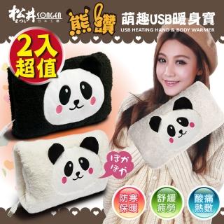 【SONGEN 松井】熊讚萌趣蓄熱式USB暖身寶/暖暖包/電暖袋(SG-006 超值2入組白貓熊+黑貓熊)