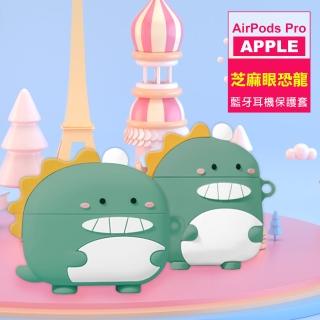 AirPodsPro 綠豆色芝麻眼恐龍造型藍牙耳機保護套(AirPodsPro保護套 AirPodsPro保護殼)
