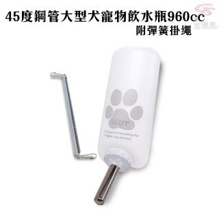 【金德恩】LIXIT 45度出水鋼管設計大型犬寵物飲水瓶960cc(美國製造/附彈簧掛繩/寵物/鋼管/雙鋼珠)