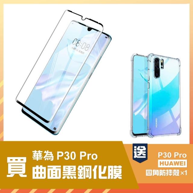 【買 保護貼 送 手機殼】華為 P30 Pro 高清半膠 曲面黑 手機 保護貼(華為 P30Pro 保護貼 保護殼 保護套)