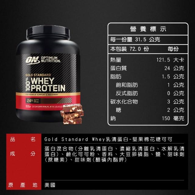 【ON 歐恩】金牌乳清蛋白5磅(多口味可選)