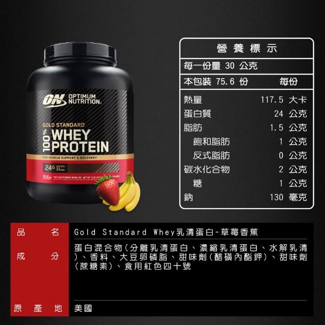 【ON 歐恩】金牌乳清蛋白5磅(多口味可選)