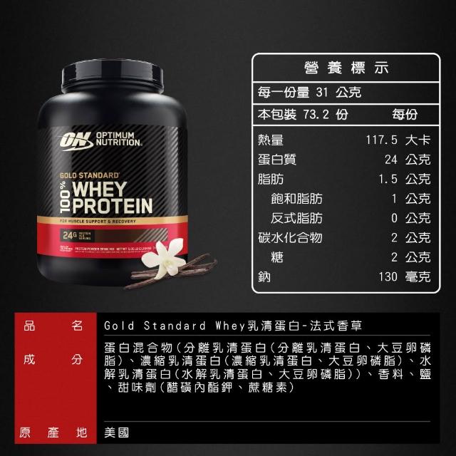 【ON 歐恩】金牌乳清蛋白5磅(多口味可選)