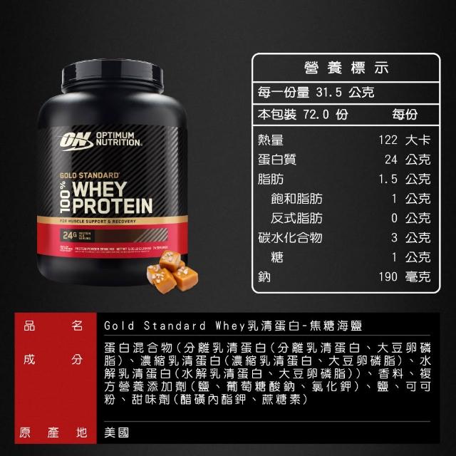【ON 歐恩】金牌乳清蛋白5磅(多口味可選)
