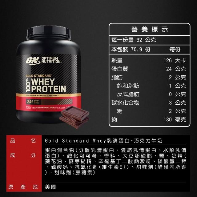 【ON 歐恩】金牌乳清蛋白5磅(多口味可選)