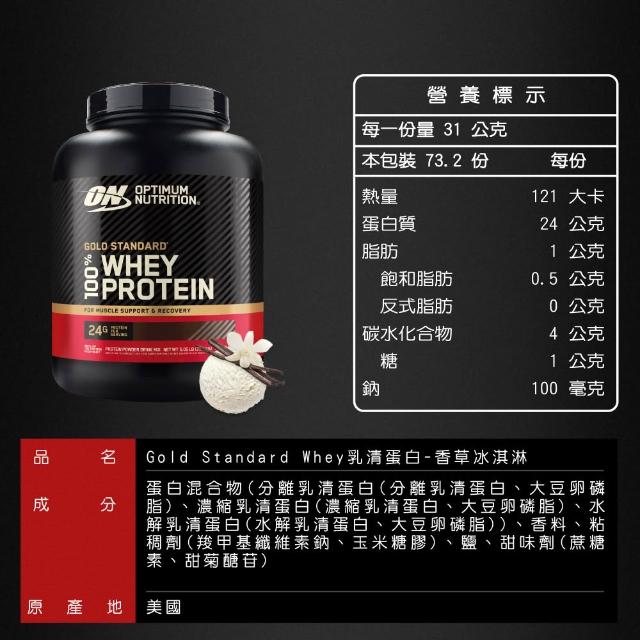 【ON 歐恩】金牌乳清蛋白5磅(多口味可選)