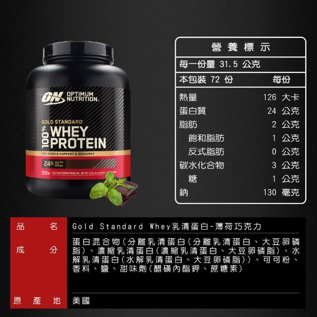 【ON 歐恩】金牌乳清蛋白5磅(多口味可選)