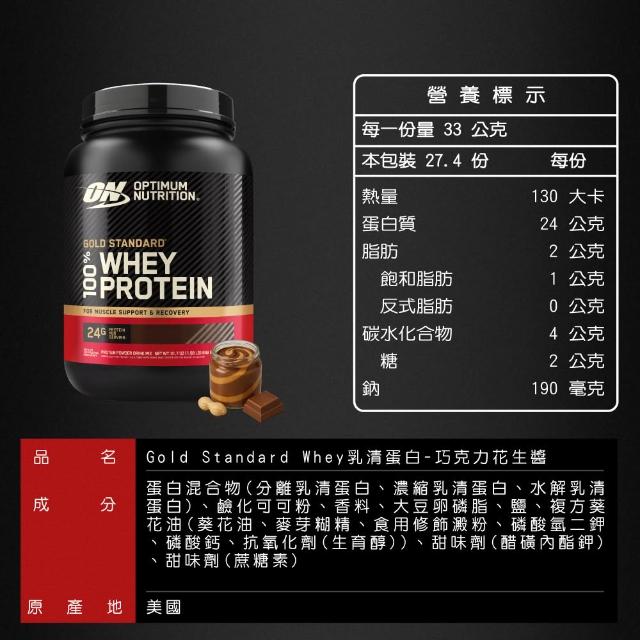 【ON 歐恩】金牌乳清蛋白2磅(多口味可選)