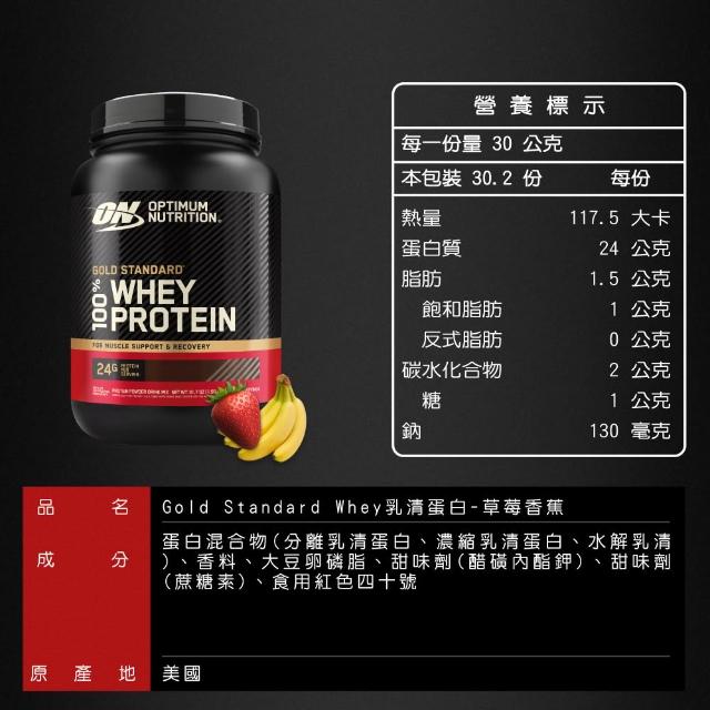 【ON 歐恩】金牌乳清蛋白2磅(多口味可選)