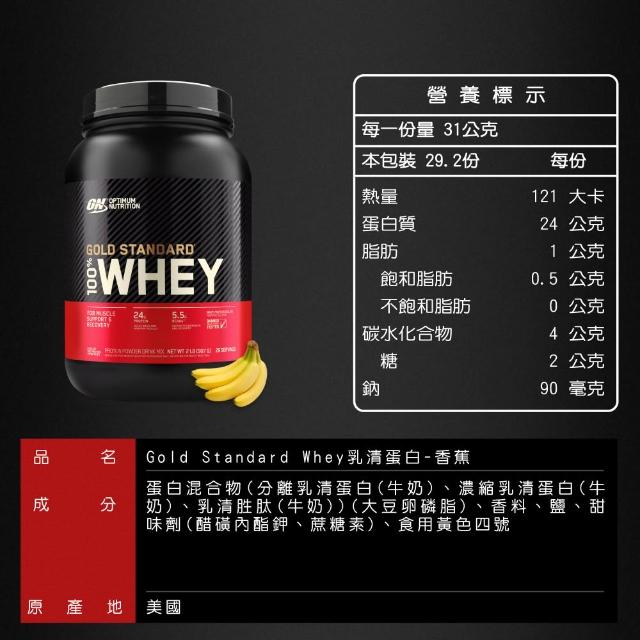 【ON 歐恩】金牌乳清蛋白2磅(多口味可選)