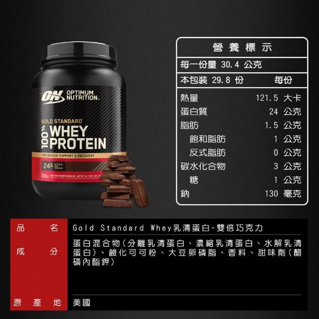 【ON 歐恩】金牌乳清蛋白2磅(多口味可選)