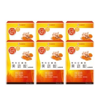 【UDR】專利紅薑黃美窈錠x6盒◇促進新陳代謝