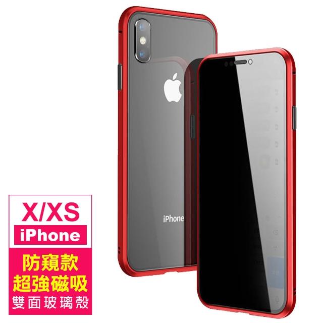 iPhone X / XS 金屬 防窺 全包覆 磁吸雙面玻璃殼 手機殼 保護殼 保護套-紅色款(X XS 手機殼 保護殼)