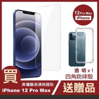 iPhone12 ProMax 透明高清鋼化膜手機保護貼(買膜送四角防摔殼 12ProMax)