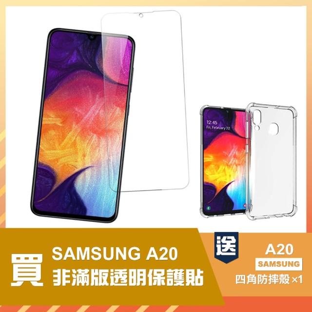 【買 保護貼 送 手機殼】三星 Samsung A20 高清透明 手機 保護貼(三星 A20 保護貼 保護殼 保護套)