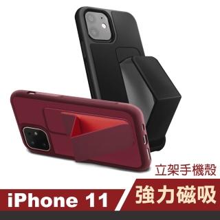 iPhone11 手機保護殼強力磁吸立架款(iPhone11保護殼  iPhone11手機殼)