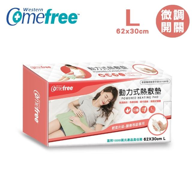 【Comefree】乾溼兩用動力式熱敷墊-大30X62cm(CF2212P)