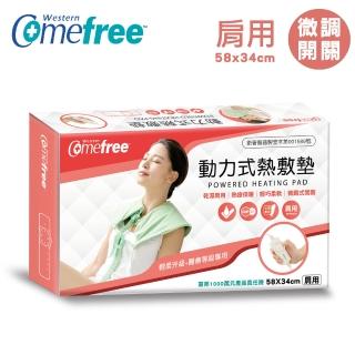 【Comefree】乾溼兩用動力式熱敷墊-肩用58x34cm(CF2281P)