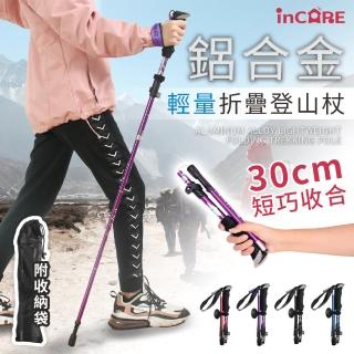 【Incare】鋁合金輕量五節折疊登山杖(附收納袋/4色任選)