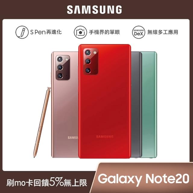 【SAMSUNG 三星】Galaxy Note 20 5G 8G/256G（SM-N9810）