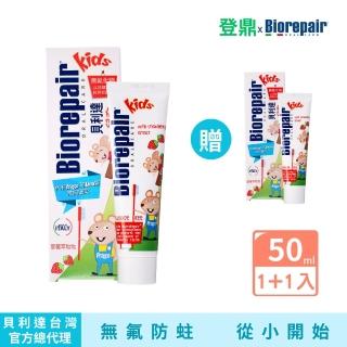 【Biorepair 貝利達】貝利達-兒童無氟牙膏50ml(2入)