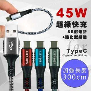 【CityBoss】勇固系列 for Type-C USB編織耐彎折快速充電線-300cm