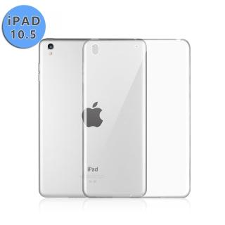 iPad Air10.5吋2019版/iPad Pro10.5吋2017版TPU透明清水保護殼背蓋