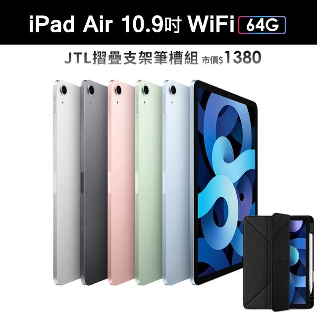 Apple 蘋果JTL多角度皮套組【Apple 蘋果】2020 iPad Air 4 平板電腦(10.9吋/Wi-Fi/64G)
