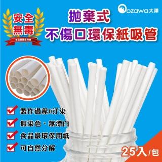 【OZAWA 大澤】日本天然紙吸管 15包375支入
