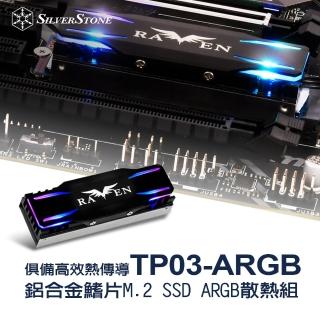 【SilverStone 銀欣】TP03-ARGB(TP03-ARGB M.2 SSD ARGB散熱組)