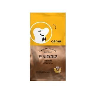 【cama cafe】尋豆師精選咖啡豆-1磅454g(口味任選)
