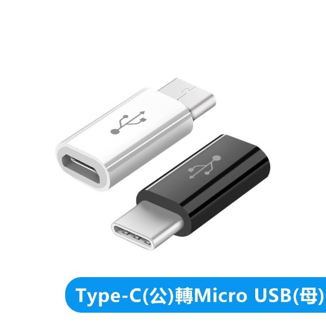 Type C 公 轉mirco USB 母 轉接器轉接頭轉換頭-短版