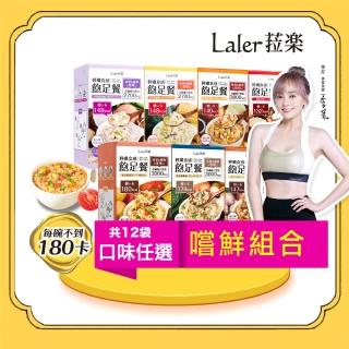 【Laler 菈樂】輕孅食感飽足餐兩入組 12袋(五種口味任選)