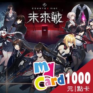 【MyCard】未來戰 1000點點數卡