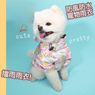 【QIDINA】可愛防風防水寵物雨衣/風衣(3色任選)