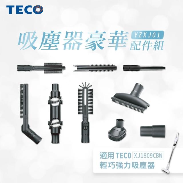 【TECO 東元】吸塵器豪華配件組(適用XJ1809CBW)