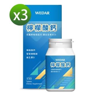 【Wedar 薇達】檸檬酸鈣(150顆)