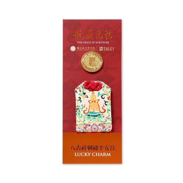 【好運道】故宮龍藏經-八吉祥平安符3入(開運 好運 招財 健康 除障 十相自在)