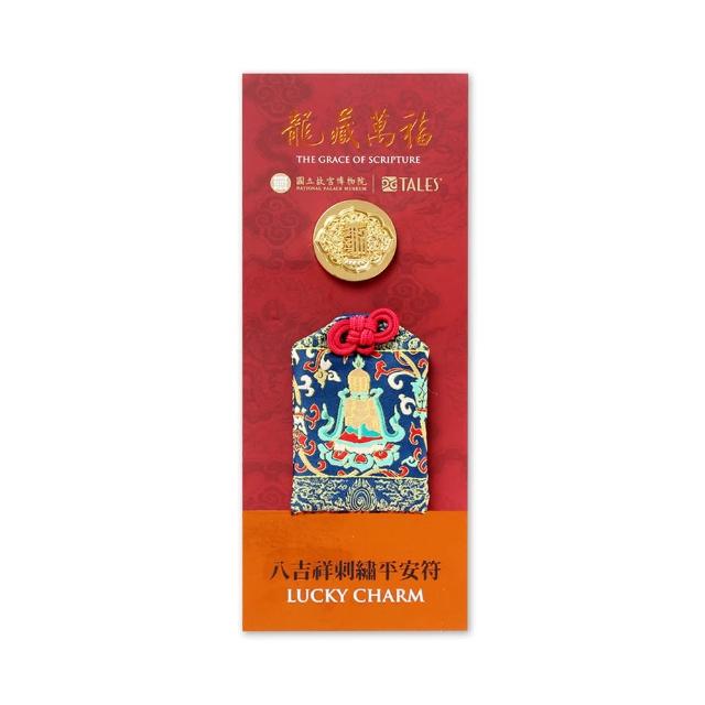 【好運道】龍藏萬福-故宮龍藏經八吉祥平安符3入(故宮授權 開運 好運 平安 十相自在)