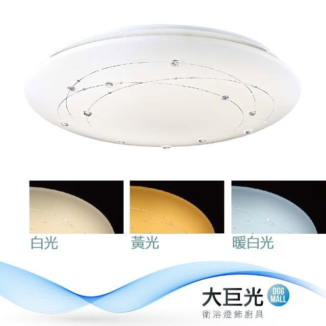 大巨光【大巨光】典雅風-附LED 36W 三段變色吸頂燈-中(ME-3263)