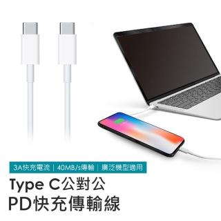 【聆翔】USB-C快充線 雙Type-C頭(蘋果快充線 iPhone快充傳輸線 充電線 傳輸線 數據線 1米)