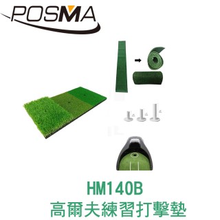 【Posma】高爾夫 練習打擊墊 60 CM X 30 CM 套組 HM140B