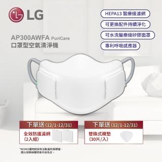 【LG 樂金】LG PuriCare 口罩型空氣清淨機 AP300AWFA(白色)